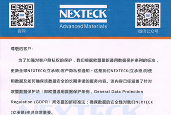 全球NEXTECK客戶隱私權更新通知